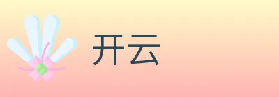开云 Logo